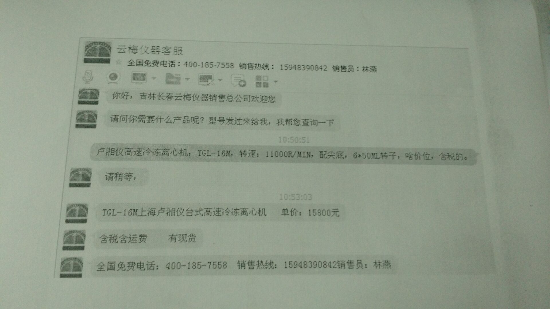 圖片為盜用上海盧湘儀離心機儀器有限公司品牌銷售的相關信息